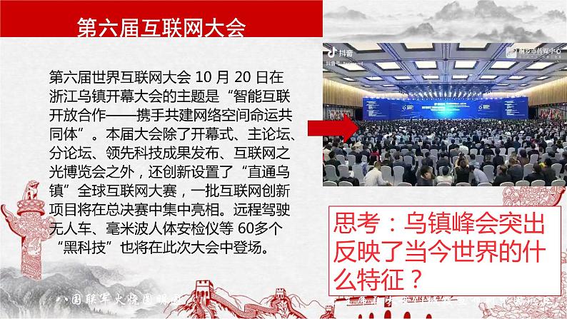 《人类生活在同一个地球村》课件第5页