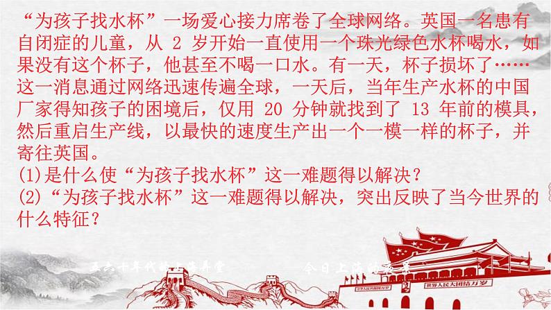 《人类生活在同一个地球村》课件第6页
