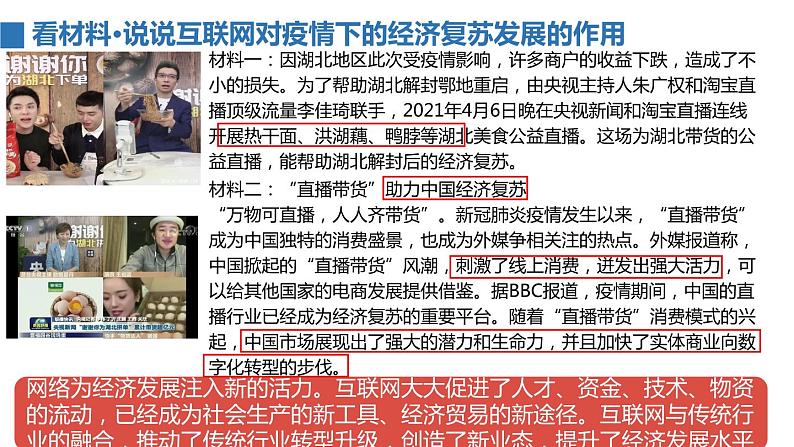 2022——2023学年人教部编版八年级道德与法治上册课件:2.1网络改变世界第7页