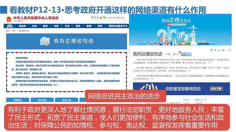 2022——2023学年人教部编版八年级道德与法治上册课件:2.1网络改变世界第8页