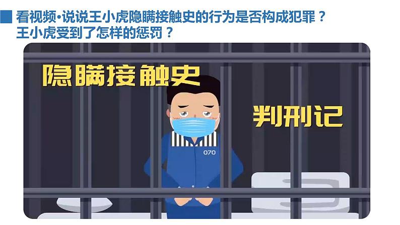2022——2023学年人教部编版八年级道德与法治上册课件:5.2预防犯罪第7页