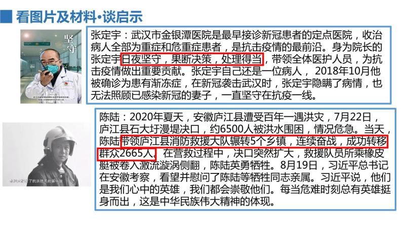 2022——2023学年人教部编版八年级道德与法治上册课件：6.2做负责任的人07