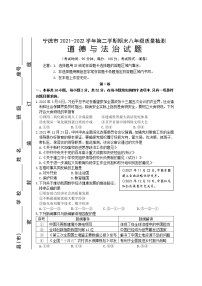 福建省宁德市2021-2022学年八年级下学期期末质量检测道德与法治试题(word版含答案)