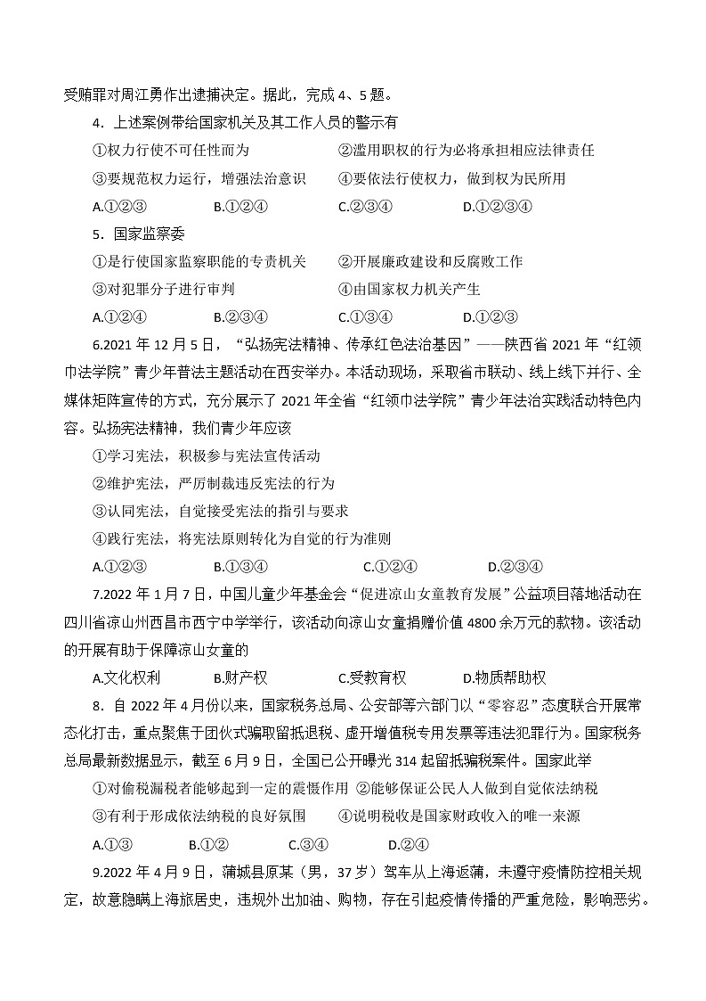 陕西省渭南市白水县2021_2022学年八年级下学期期末质量检测道德与法治试题(word版含答案)02