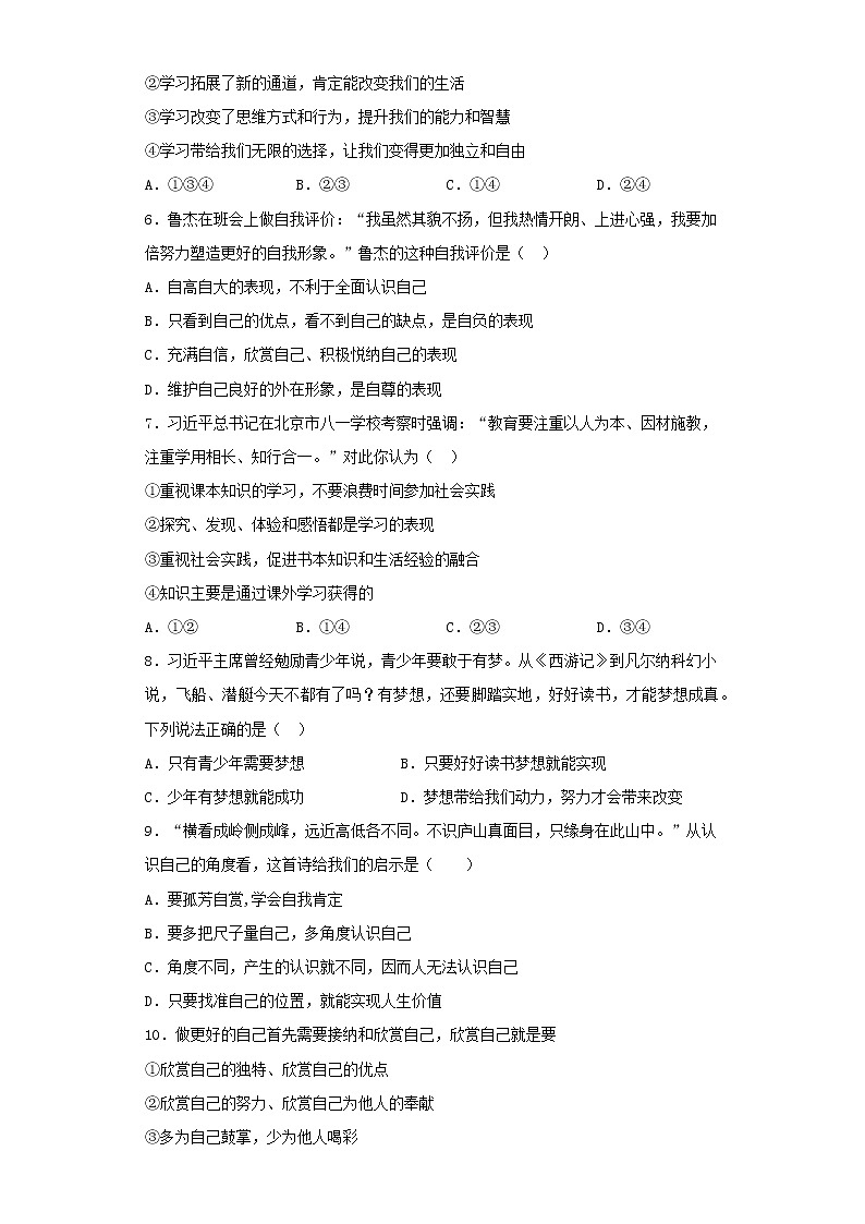 人教版道德与法治七年级上第一单元《成长的节拍》测试题 (附答案)02