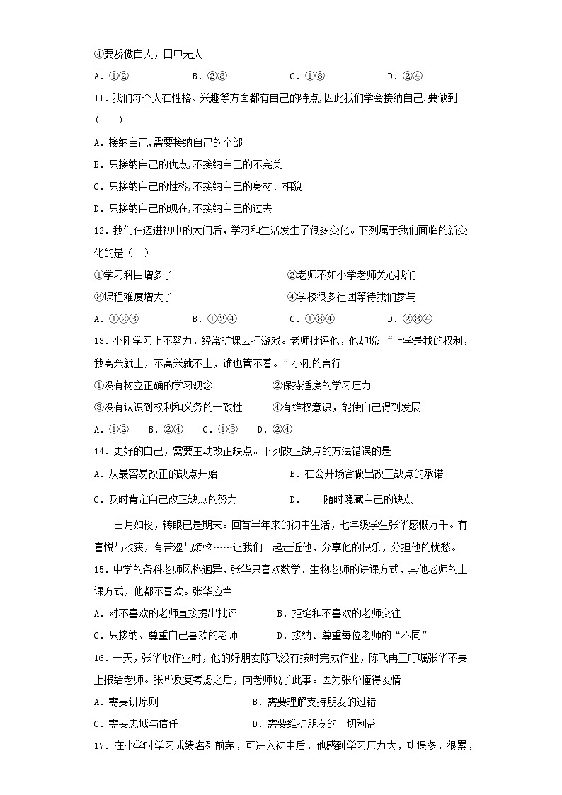 人教版道德与法治七年级上第一单元《成长的节拍》测试题 (附答案)03