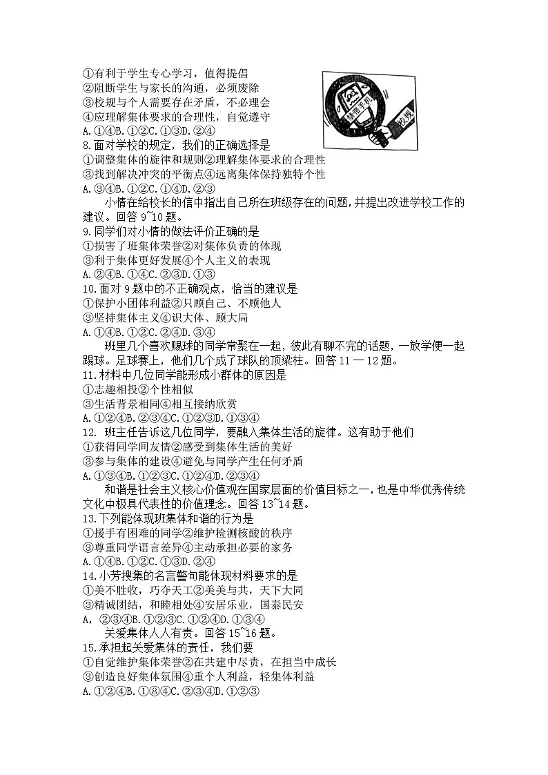 河北省唐山市路南区2021-2022学年七年级下学期期末质量检测道德与法治试题(word版含答案)02