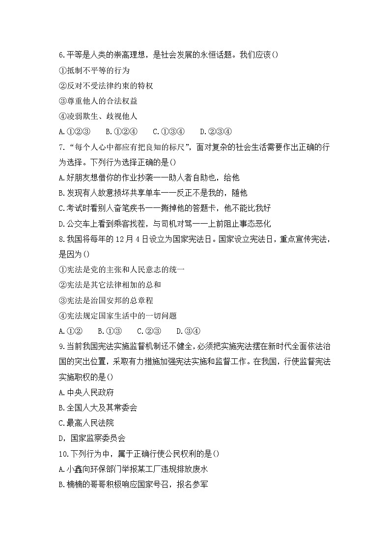 新疆吐鲁番市2021-2022学年八年级下学期期末学业质量监测道德与法治试题(word版含答案)02