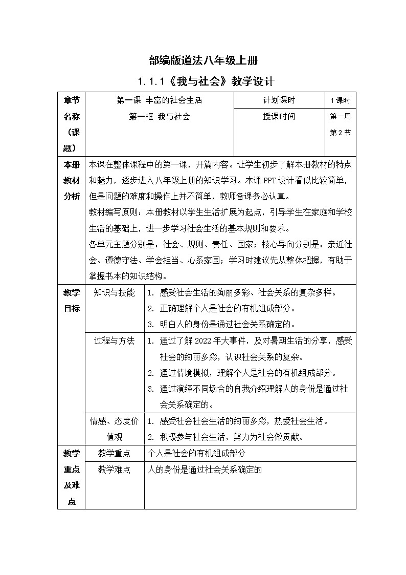1.1.1我与社会课件+教案+同步练习(含音视频素材)最新版教材01