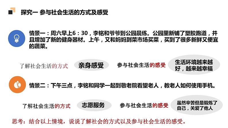 1.1.1我与社会课件+教案+同步练习(含音视频素材)最新版教材07