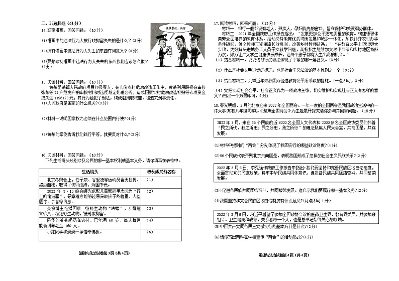 吉林省松原市乾安县2021-2022学年八年级下学期期末考试道德与法治试题(word版含答案)第2页