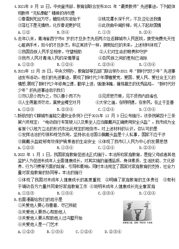 2022年山东省聊城市中考道德与法治真题(A)(word版含答案)02