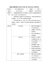 初中政治 (道德与法治)人教部编版八年级上册我与社会教学设计