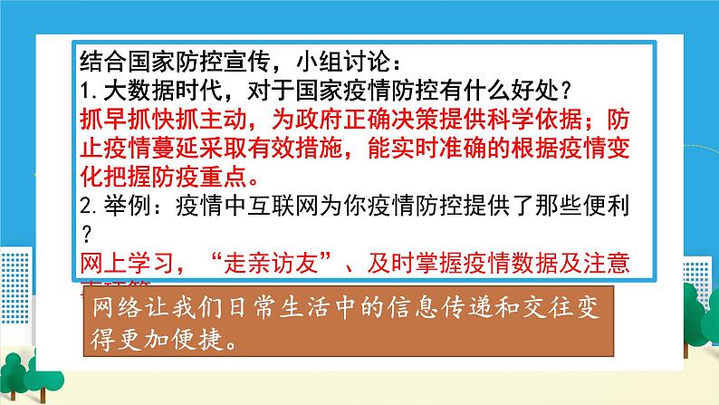 2.1网络改变世界(备课件)-【上好课】2021-2022学年八年级道德与法治上册同步备课系列(部编版)第6页