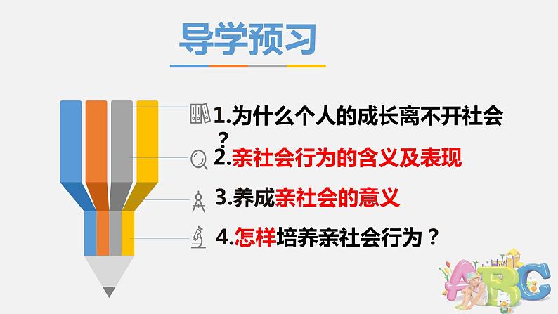 1.2在社会中成长(课件)-2021-2022学年八年级道德与法治上册优质同步备课(部编版)第3页
