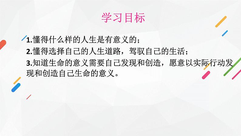 部编版 道德与法治《感受生命的意义》课件03