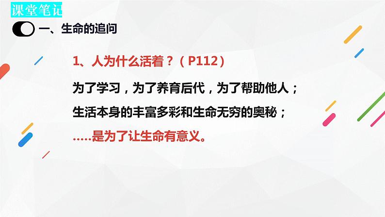 部编版 道德与法治《感受生命的意义》课件06