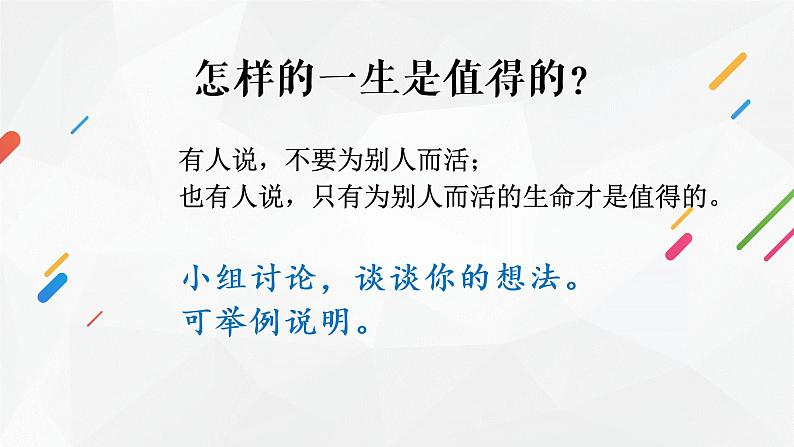 部编版 道德与法治《感受生命的意义》课件07