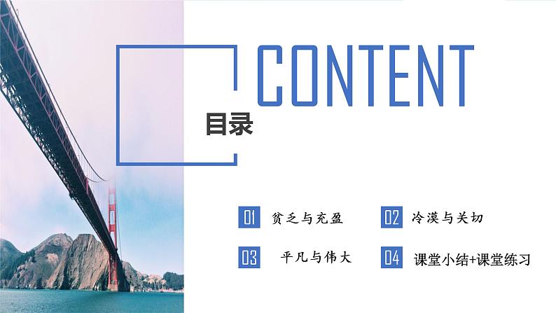 部编版 道德与法治《活出生命的精彩》课件02