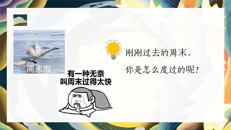 部编版 道德与法治《活出生命的精彩》课件04
