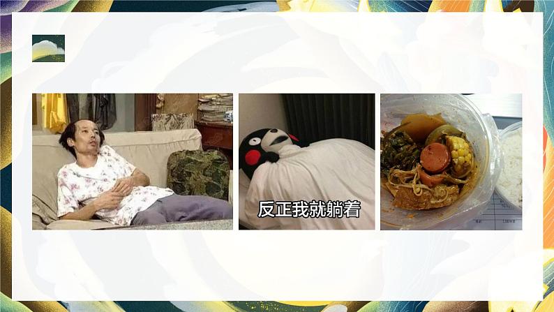 部编版 道德与法治《活出生命的精彩》课件05