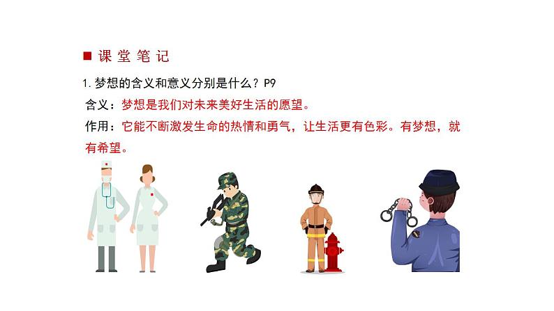 部编版 道德与法治《少年有梦》课件03