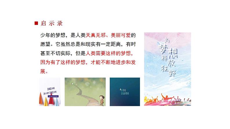 部编版 道德与法治《少年有梦》课件05