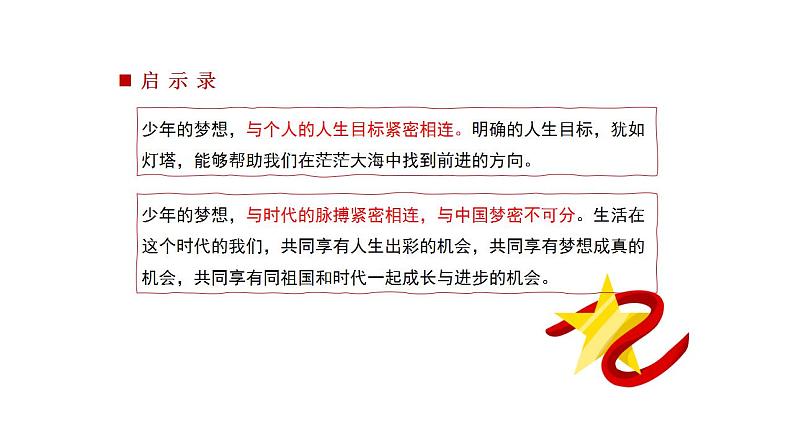 部编版 道德与法治《少年有梦》课件06