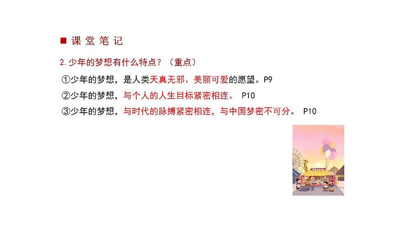 部编版 道德与法治《少年有梦》课件07