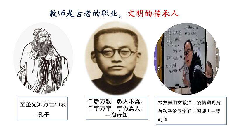 部编版 道德与法治《走近老师》课件06