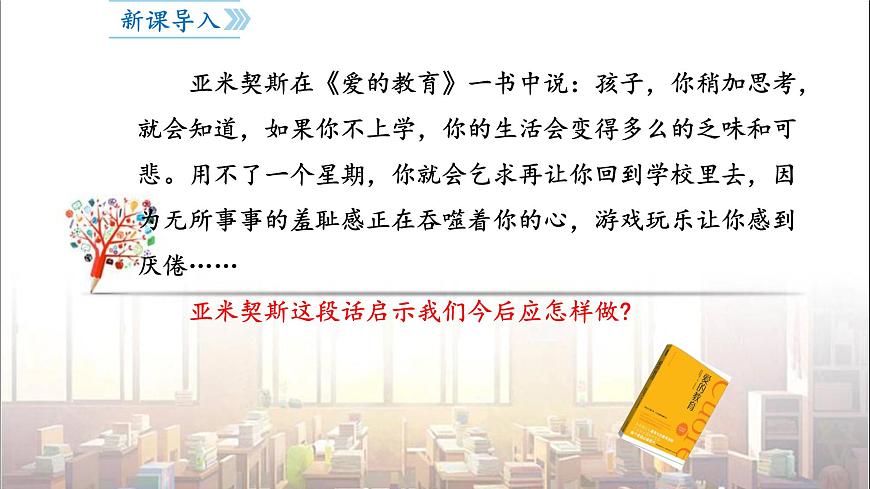 部編版 道德與法治《學(xué)習(xí)伴成長(zhǎng)》課件第2頁(yè)