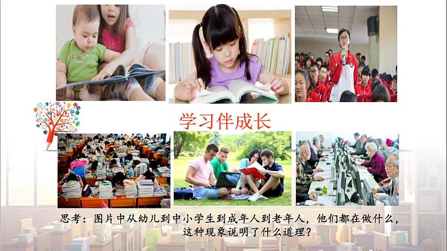 部編版 道德與法治《學(xué)習(xí)伴成長(zhǎng)》課件第3頁(yè)