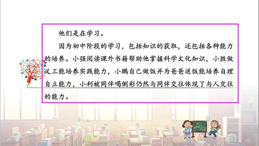 部編版 道德與法治《學(xué)習(xí)伴成長(zhǎng)》課件第8頁(yè)