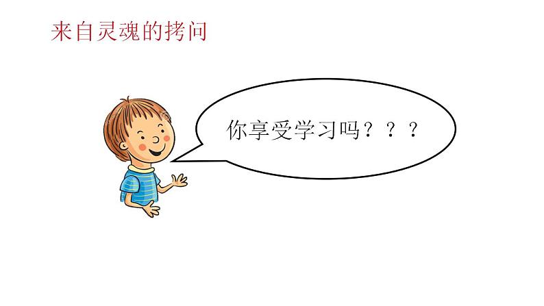 部编版 道德与法治 《享受学习》课件第2页
