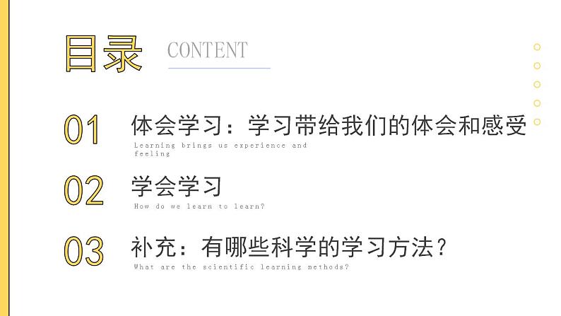部编版 道德与法治 《享受学习》课件第3页