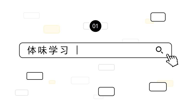 部编版 道德与法治 《享受学习》课件第5页
