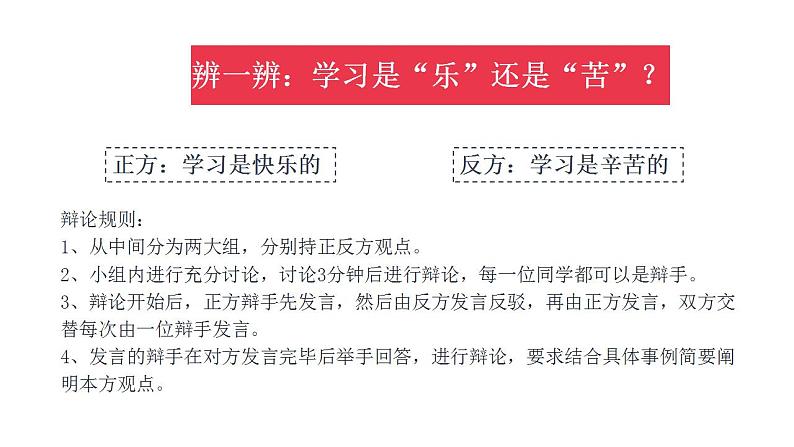 部编版 道德与法治 《享受学习》课件第6页