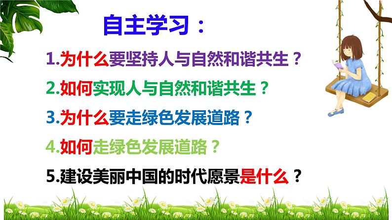6.2共筑生命家园 课件+教案+练习(含素材)03