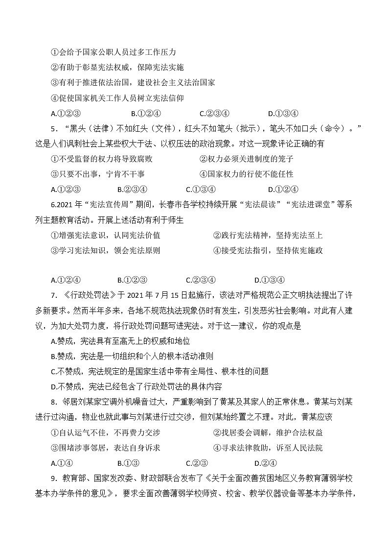 陕西省汉中市镇巴县2021-2022学年八年级下学期期末检测道德与法治试题(word版含答案)第2页