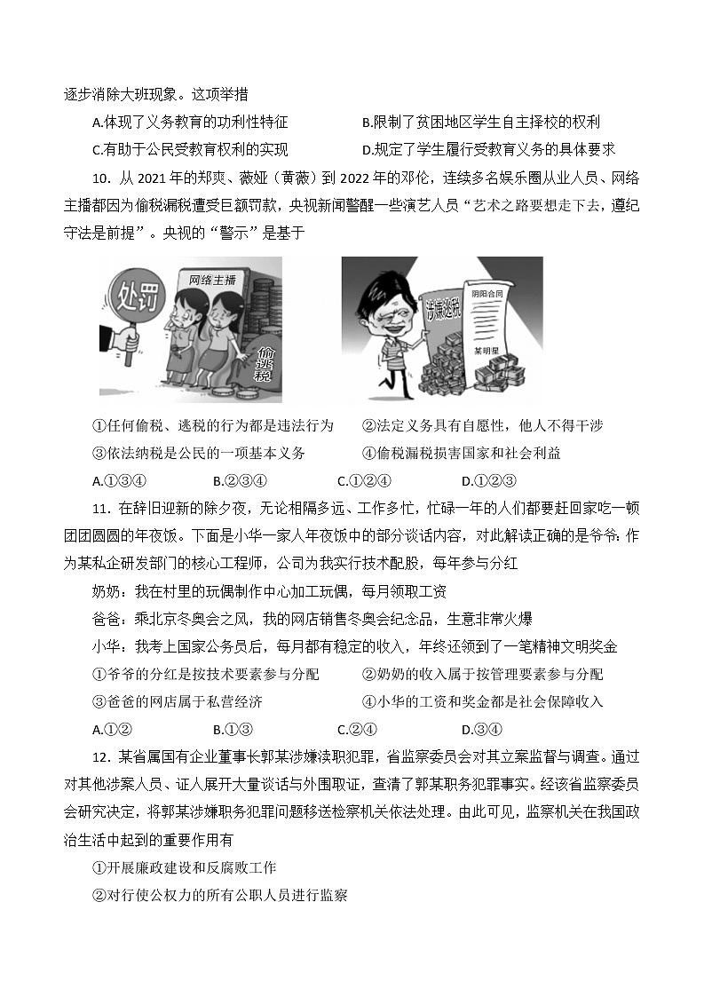 陕西省汉中市镇巴县2021-2022学年八年级下学期期末检测道德与法治试题(word版含答案)第3页