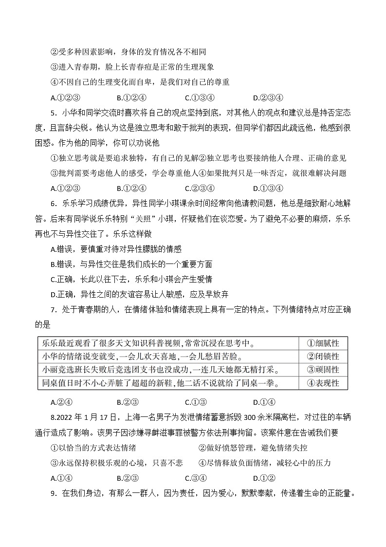 陕西省铜川市新区2021-2022学年七年级下学期期末质量检测道德与法治试题(word版含答案)第2页