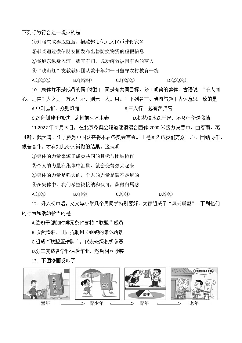 陕西省铜川市新区2021-2022学年七年级下学期期末质量检测道德与法治试题(word版含答案)第3页