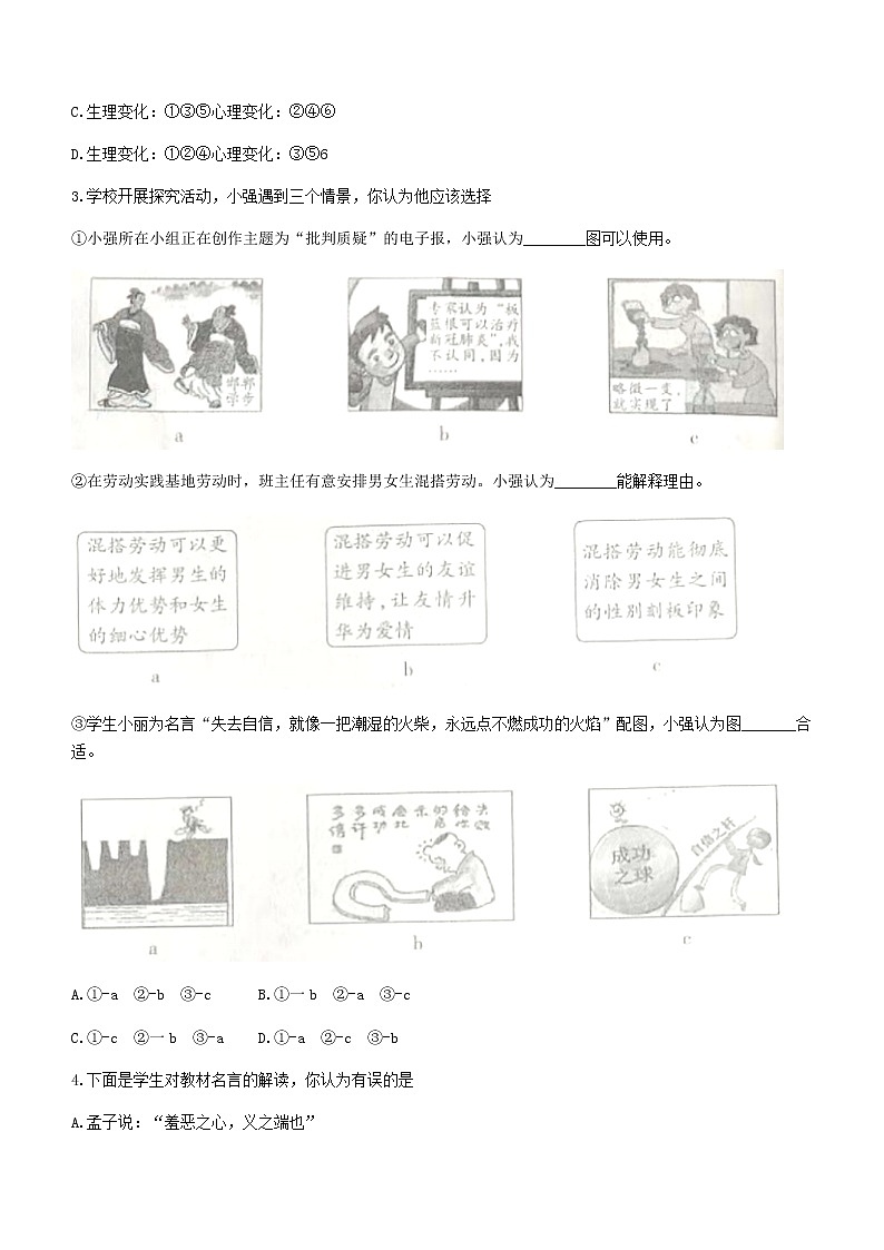山西省朔州市右玉县2021-2022学年七年级下学期期末道德与法治试题(word版含答案)第2页