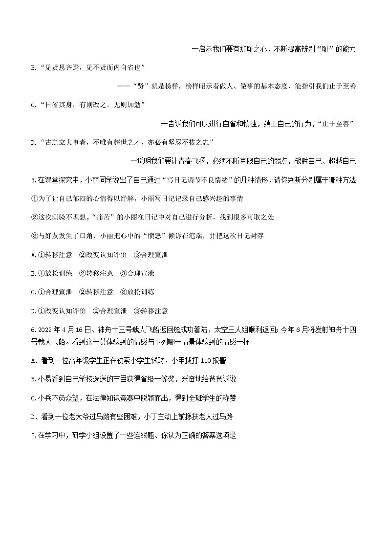 山西省朔州市右玉县2021-2022学年七年级下学期期末道德与法治试题(word版含答案)第3页