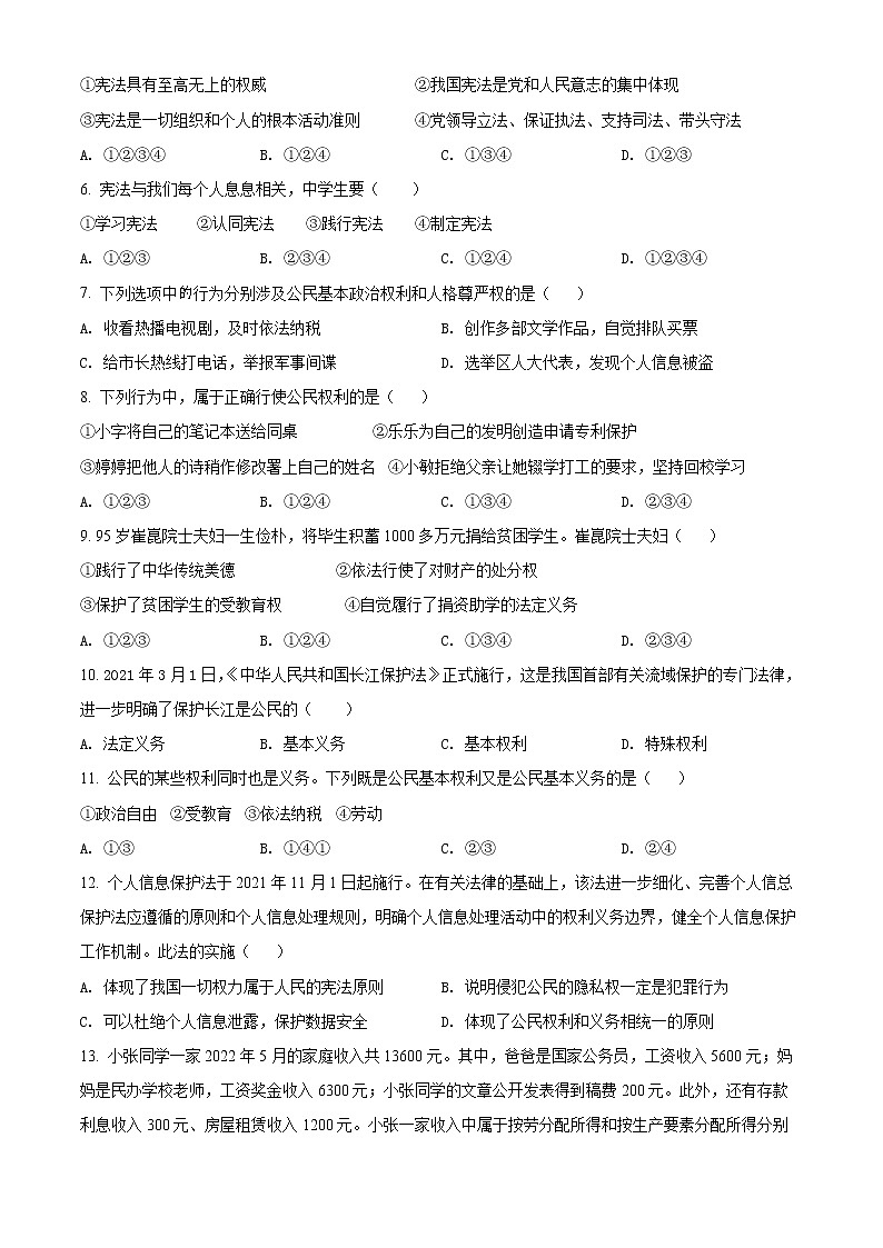 天津市河北區(qū)2021-2022學(xué)年八年級(jí)下學(xué)期期末道德與法治試題(word版含答案)第2頁(yè)