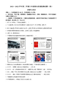山西省孝義市2021-2022學(xué)年八年級下學(xué)期期末道德與法治試題(word版含答案)