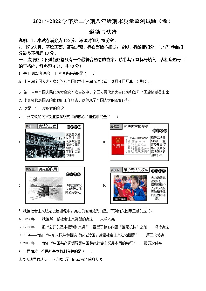 山西省孝义市2021-2022学年八年级下学期期末道德与法治试题(word版含答案)01