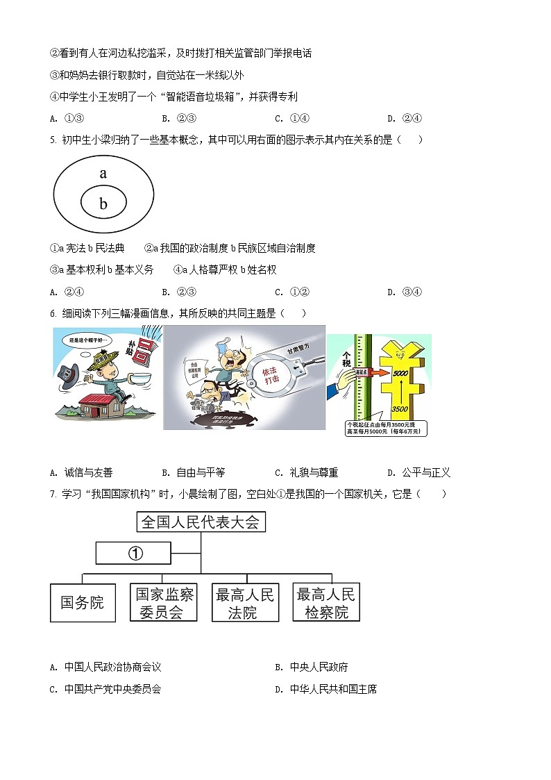 山西省孝义市2021-2022学年八年级下学期期末道德与法治试题(word版含答案)02