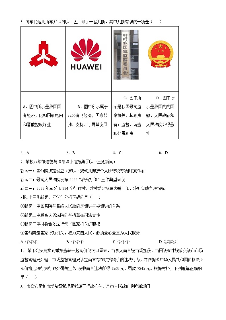 山西省孝义市2021-2022学年八年级下学期期末道德与法治试题(word版含答案)03