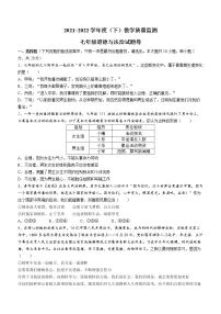 重庆市万州区2021-2022学年七年级下学期期末道德与法治试题(word版含答案)